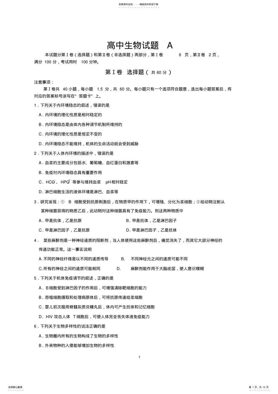 2022年高中生物必修三期末综合测试题 4.pdf_第1页