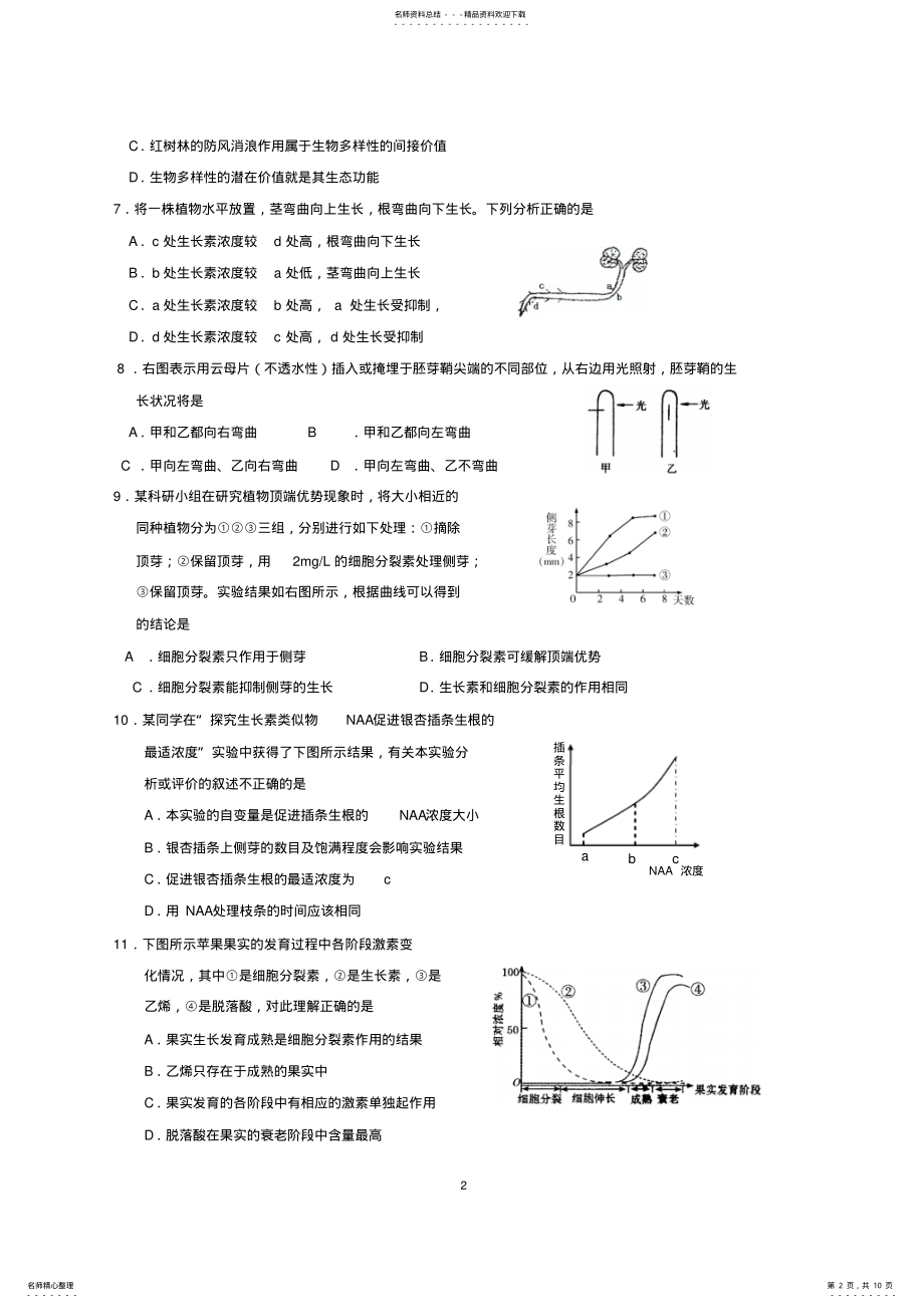 2022年高中生物必修三期末综合测试题 4.pdf_第2页