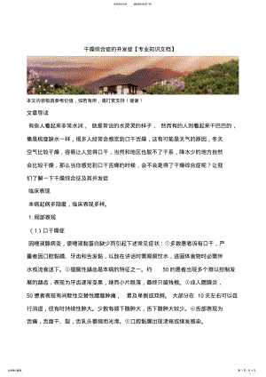 2022年干燥综合症的并发症 .pdf