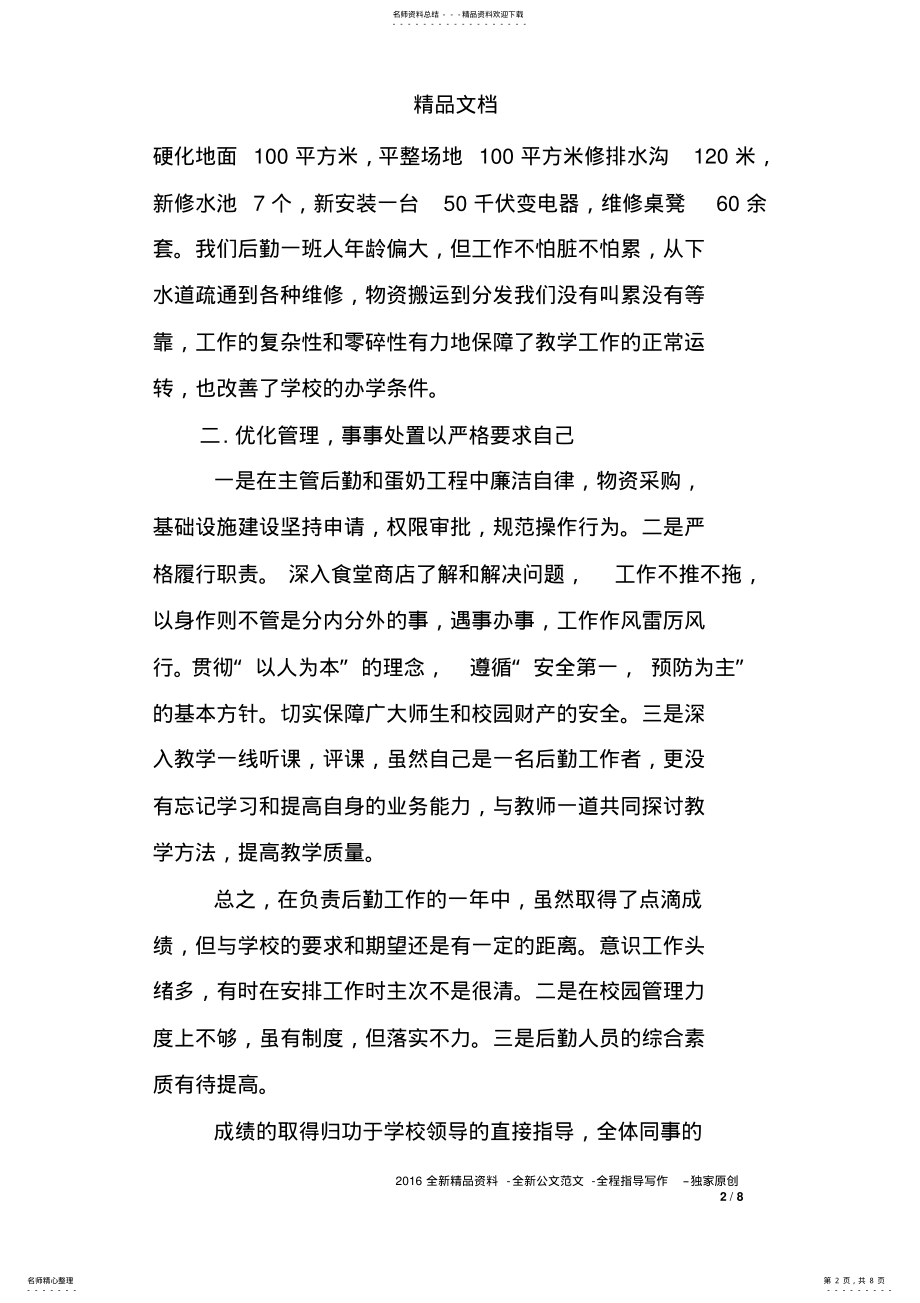 2022年学校后勤维修工作总结 .pdf_第2页