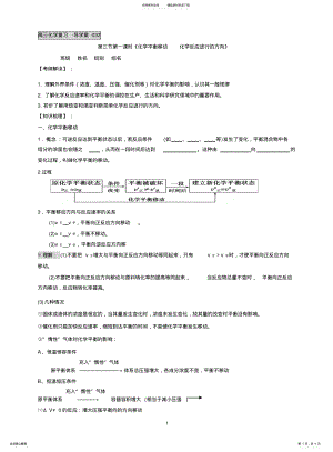 2022年高三一轮作业导学案：化学平衡移动化学反应进行的方向 .pdf