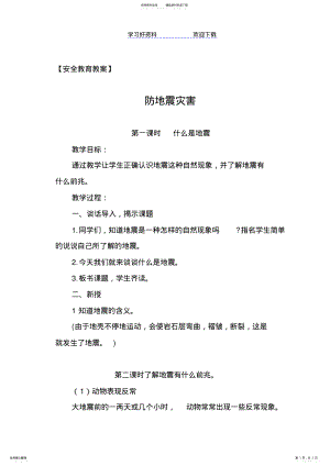 2022年安全教育教案 .pdf