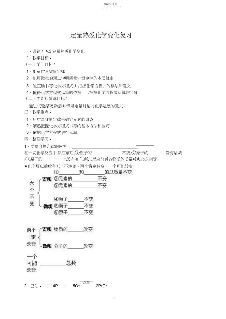 2022年定量认识化学变化复习.docx_第1页