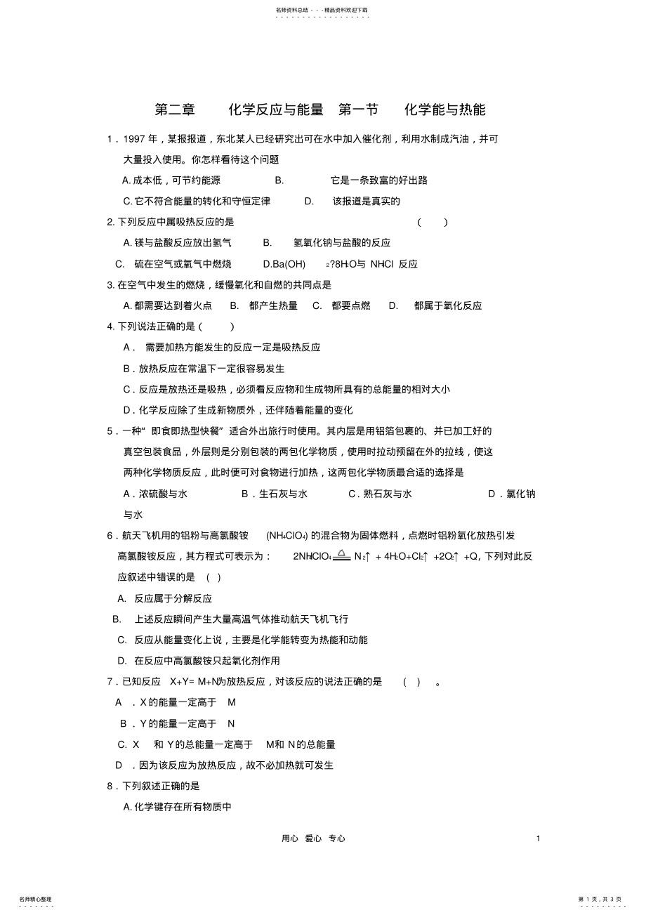 2022年高中化学《化学能与热能》同步练习新人教版必修 .pdf_第1页