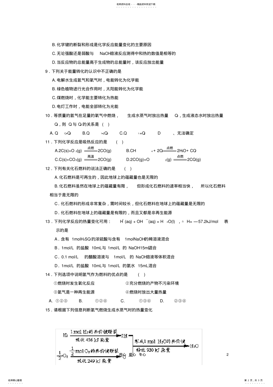 2022年高中化学《化学能与热能》同步练习新人教版必修 .pdf_第2页