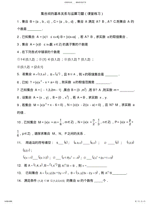 2022年高一数学必修一集合间的基本关系练习题 .pdf