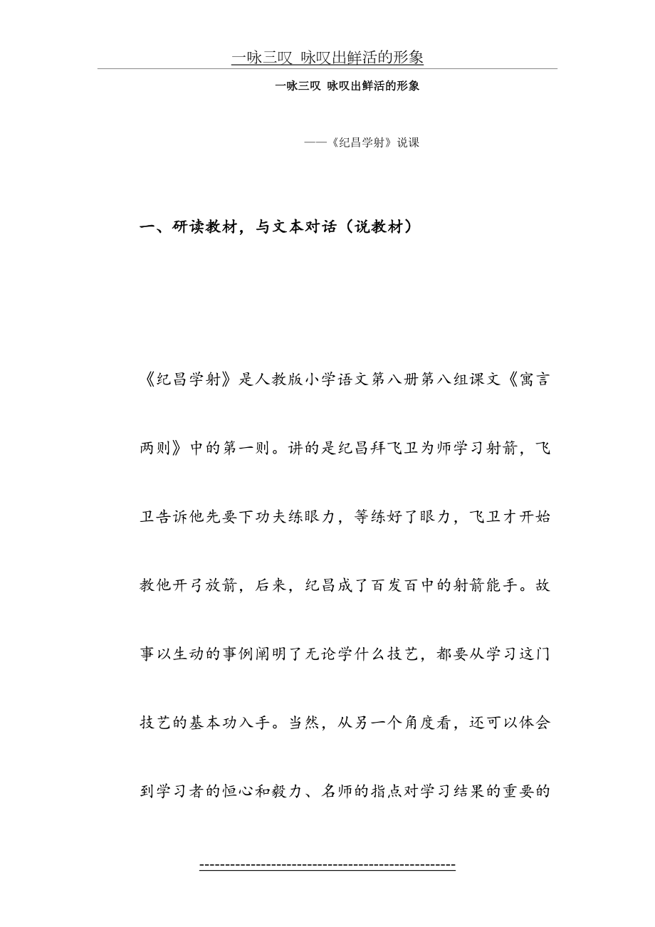 纪昌学射说课(1).doc_第2页