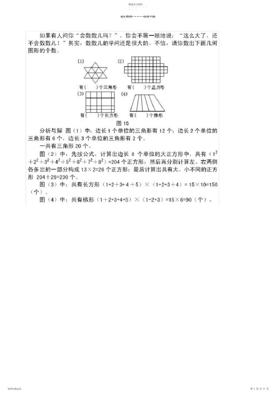 2022年奥数入门知识之趣味数学.docx_第2页