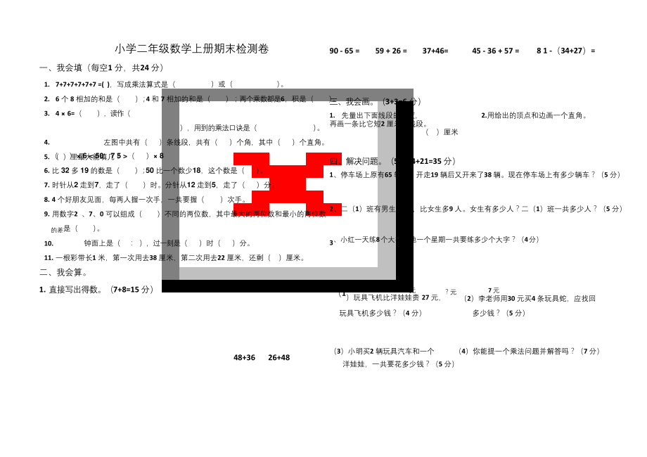 小学二年级数学上册期末测试卷(含答案).docx_第1页