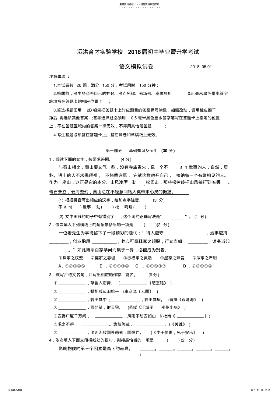 2022年届初中毕业暨升学考试中考语文模拟试卷 .pdf_第1页