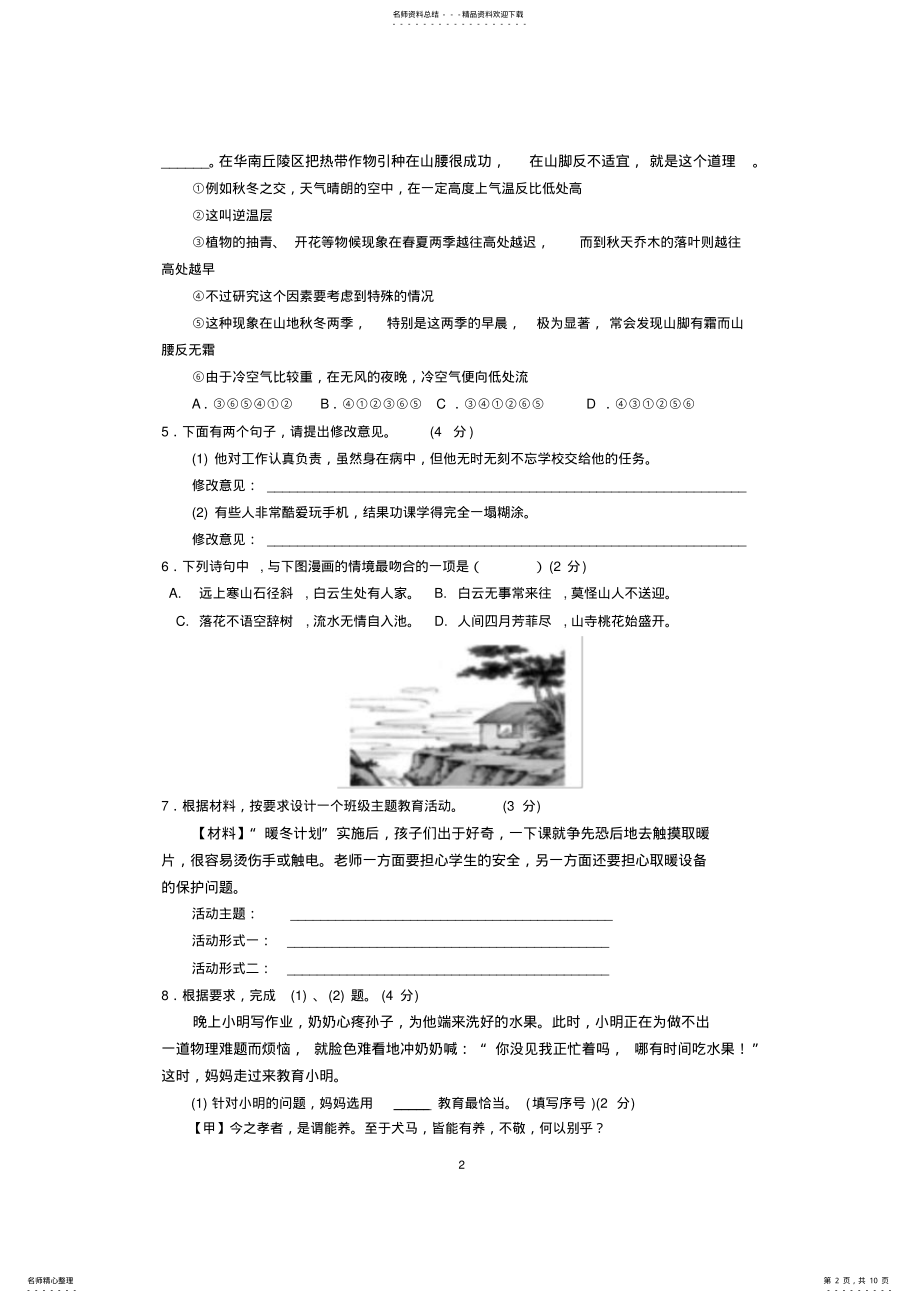 2022年届初中毕业暨升学考试中考语文模拟试卷 .pdf_第2页