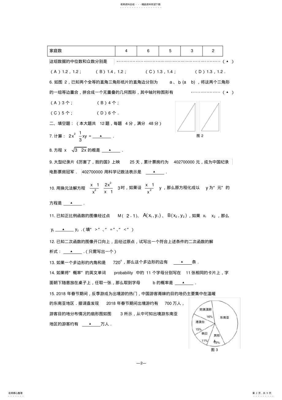 2022年年普陀区初三数学二模试卷及参考答案评分标准 .pdf_第2页