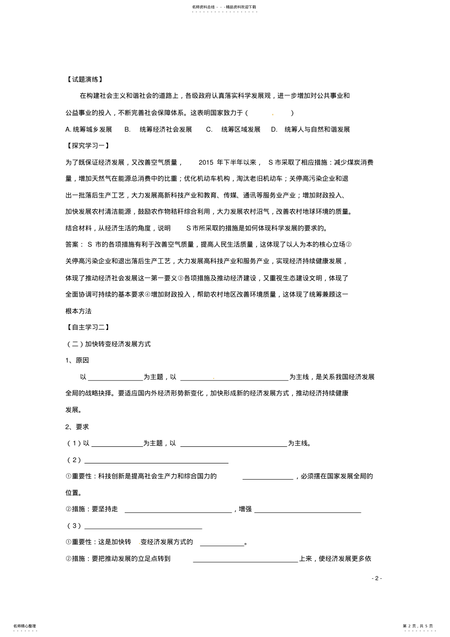 2022年高中政治第十课科学发展观和小康社会的经济建设-围绕主题抓住主线教案新人教版必修 .pdf_第2页