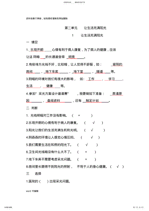 2022年大象版科学六年级上册第二单元练习题答案教程文件 .pdf