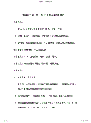 2022年陶罐和铁罐教学案例与分析 .pdf