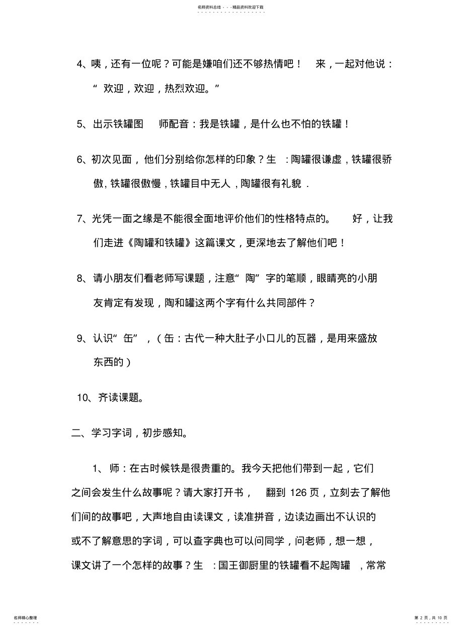 2022年陶罐和铁罐教学案例与分析 .pdf_第2页