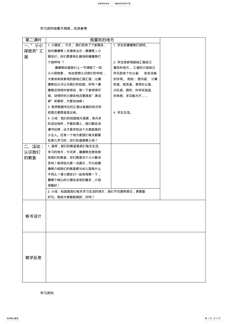 2022年年一年级上册道德与法治人教版第二单元《校园生活真快乐》教案 .pdf_第2页