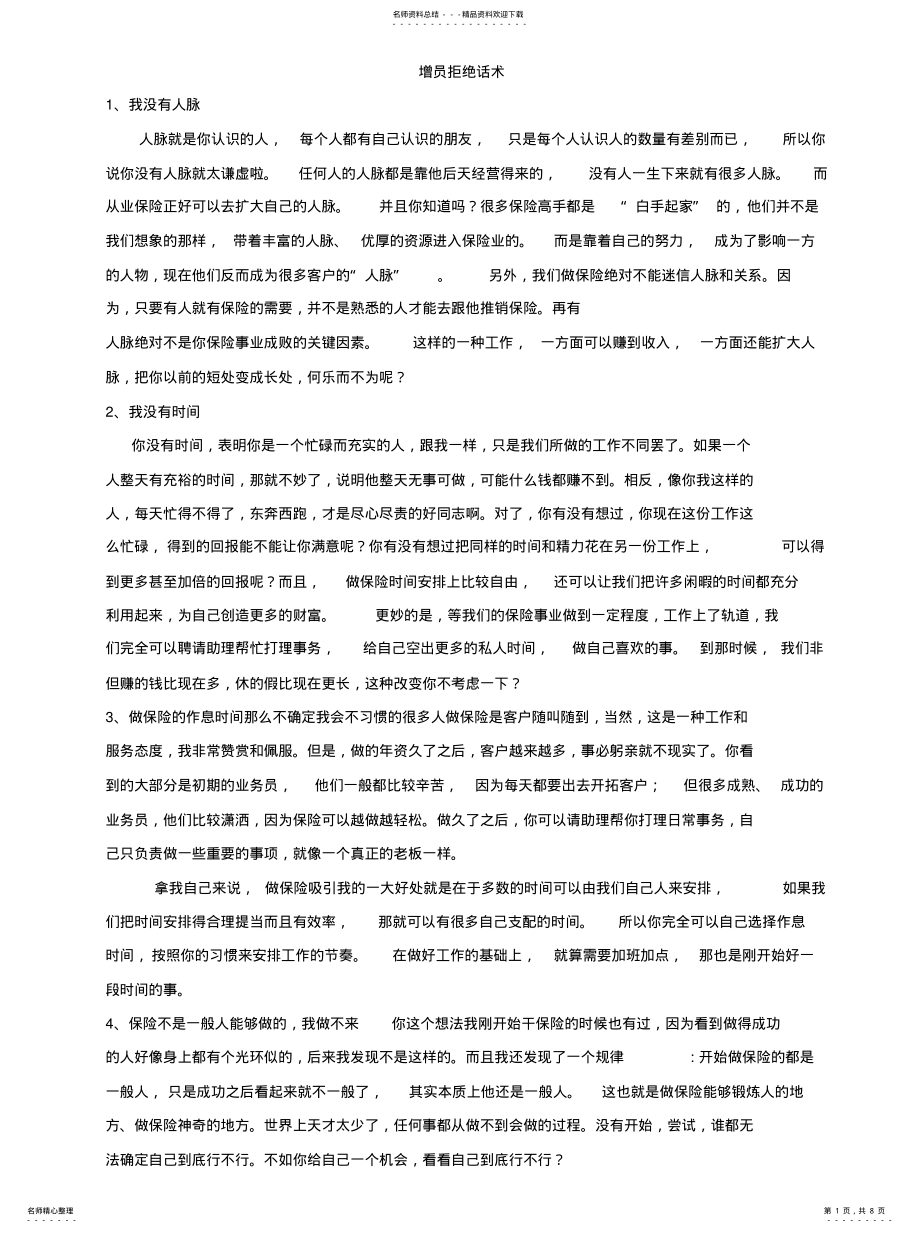 2022年增员拒绝话术归纳 .pdf_第1页