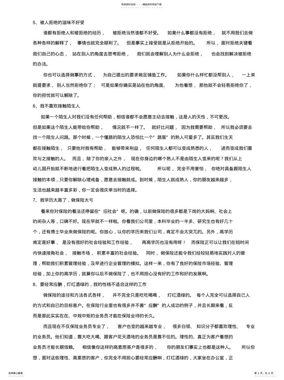 2022年增员拒绝话术归纳 .pdf_第2页