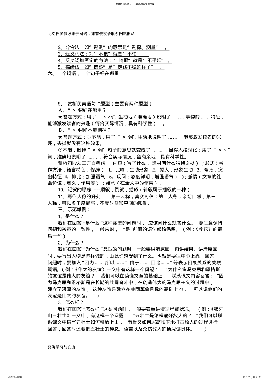 2022年小学语文阅读答题技巧汇总备课讲稿 .pdf_第2页