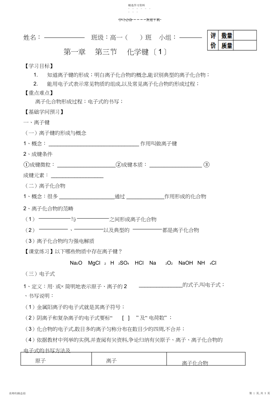 2022年高中化学第一章第三节-化学键-导学案.docx_第1页