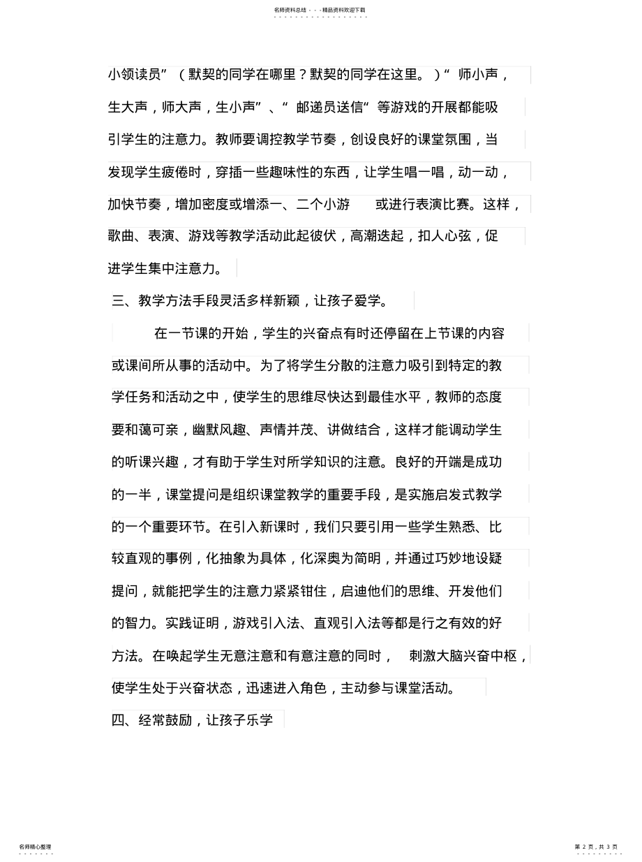 2022年如何培养学生学习的注意力——学习心得 .pdf_第2页