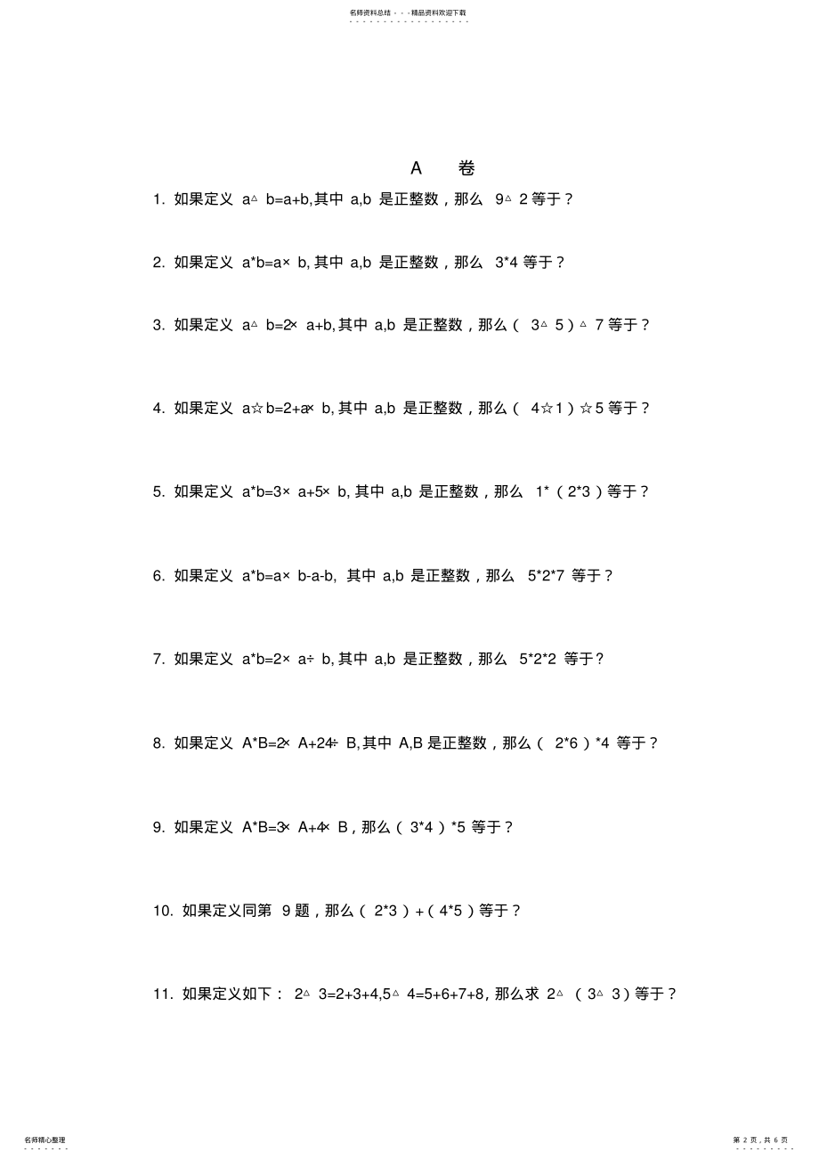 2022年奥数精讲与测试定义新运算 .pdf_第2页