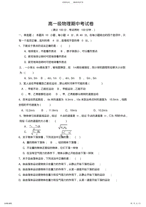 2022年高一物理必修第一学期期中考试卷含答案,推荐文档 .pdf