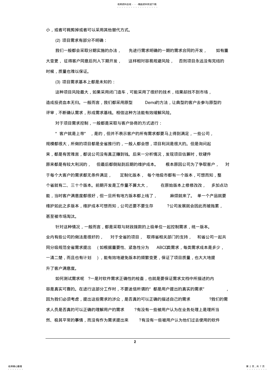 2022年需求管理规范 .pdf_第2页