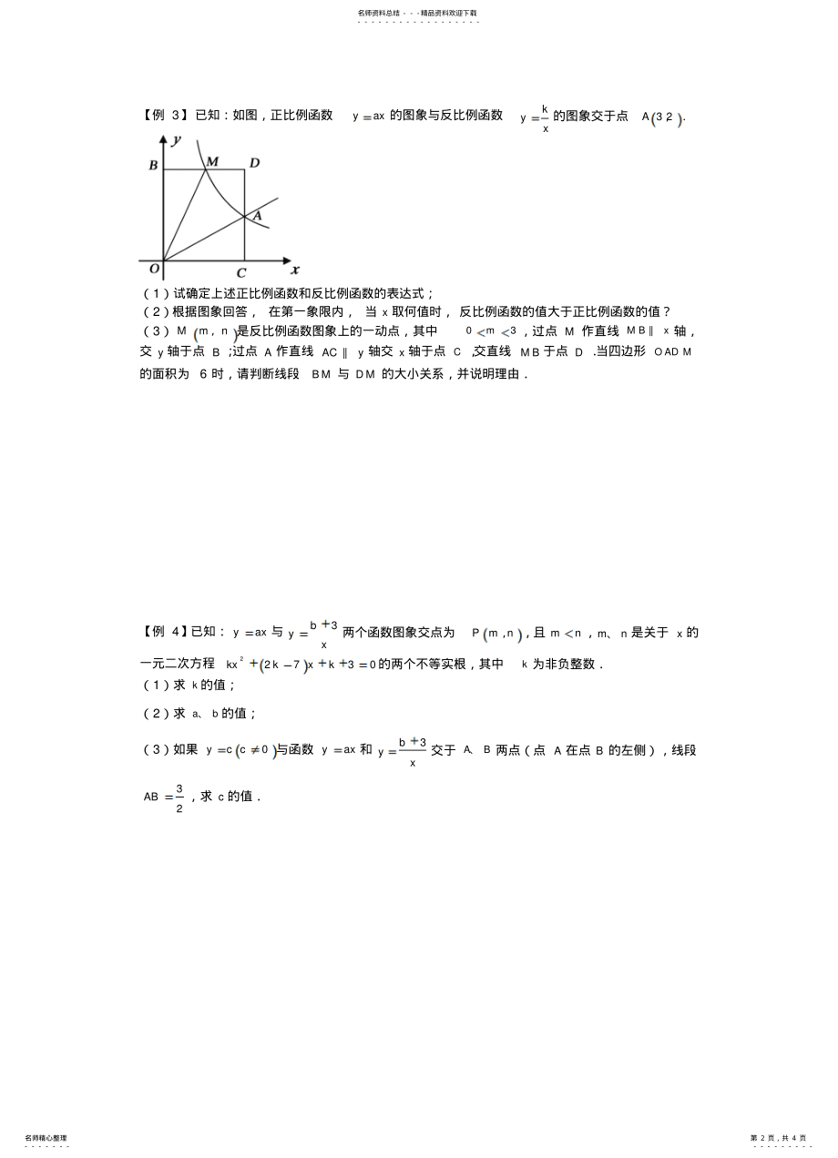 2022年多种函数交叉综合问题 .pdf_第2页