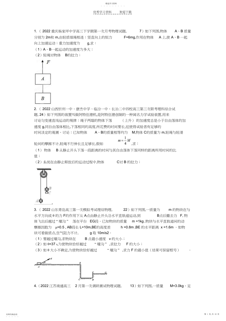 2022年高中物理力学各省试题.docx_第1页