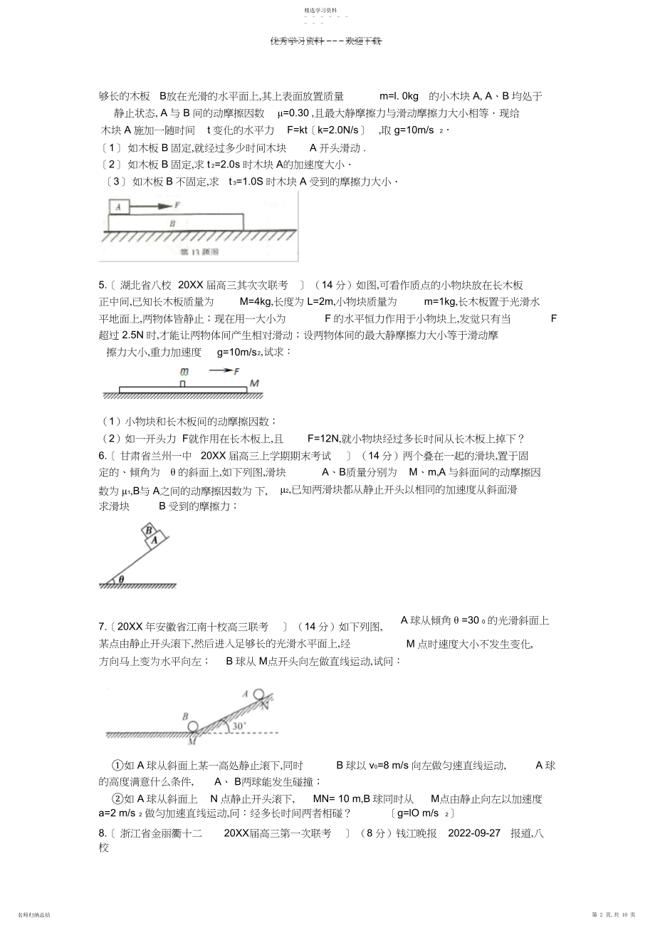 2022年高中物理力学各省试题.docx_第2页