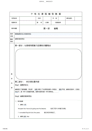 2022年高三英语上学期秋季同步教材第一讲省略 .pdf