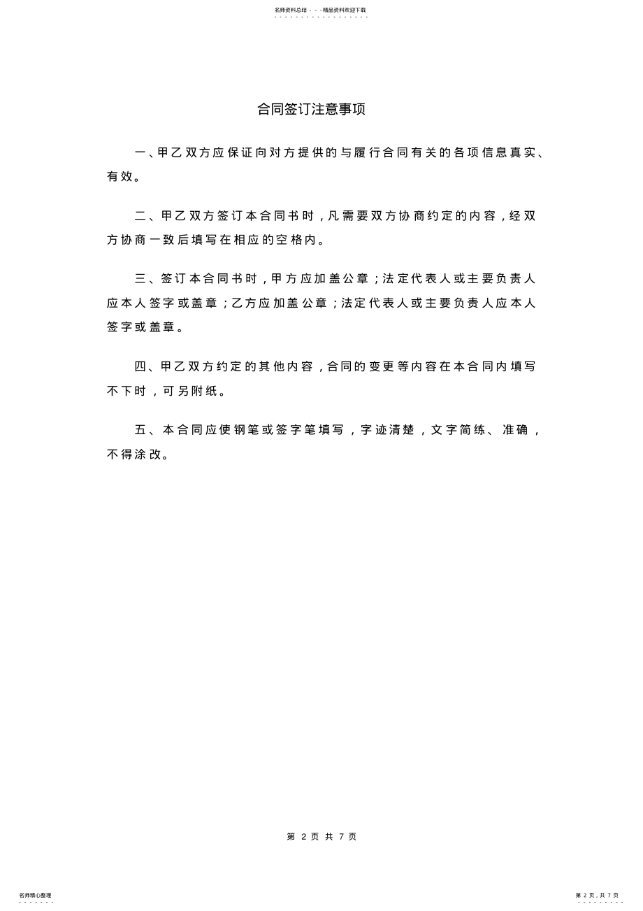 2022年存量房屋买卖合同模板 .pdf_第2页