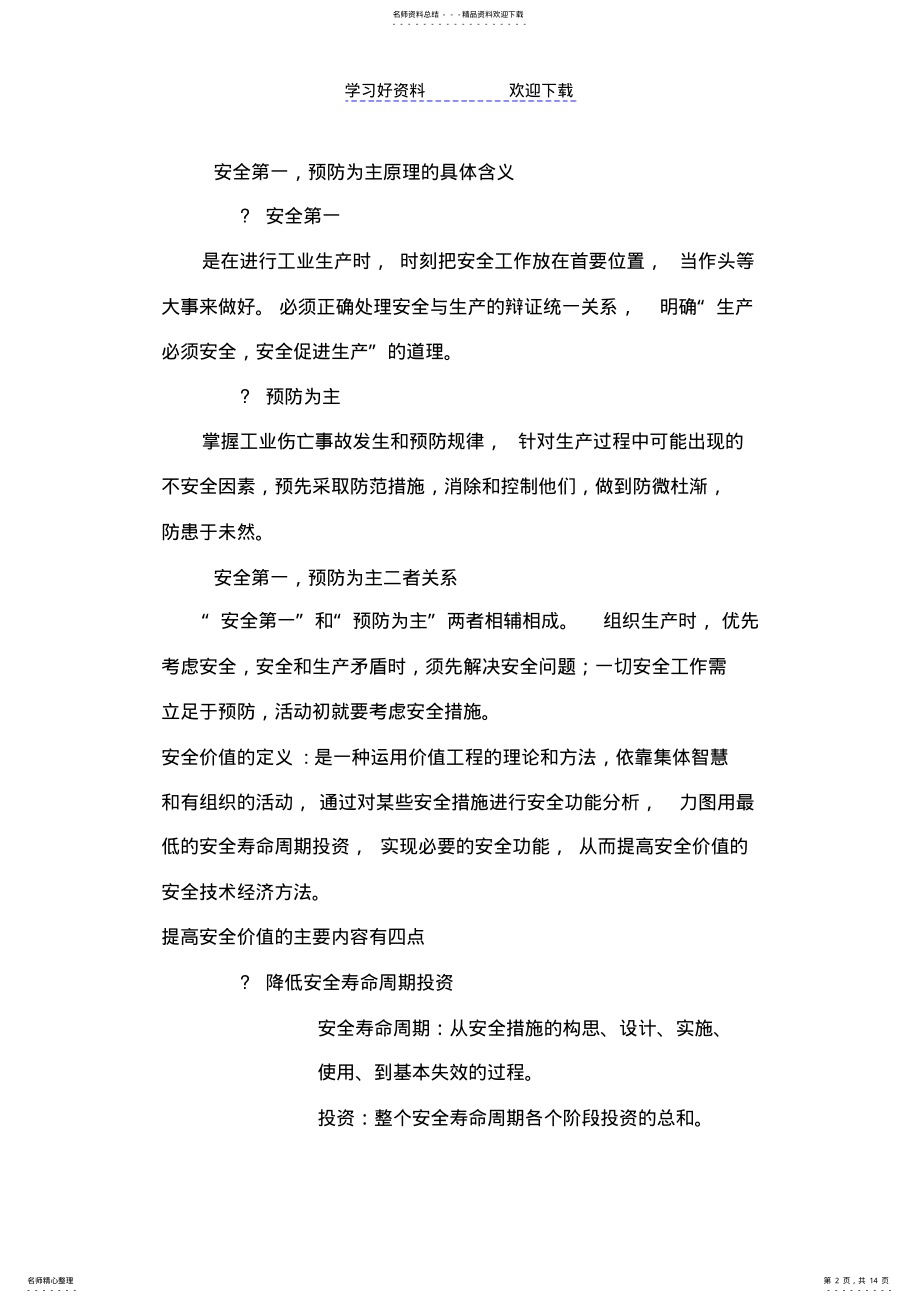 2022年安全学原理复习重点 .pdf_第2页