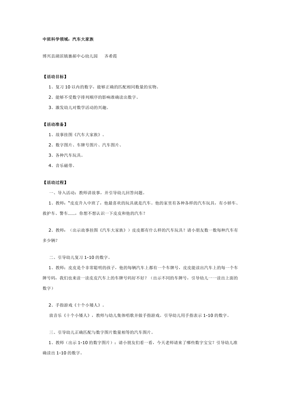 幼儿园大班中班小班中班科学：汽车大家族优秀教案优秀教案课时作业课时训练.doc_第1页