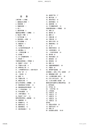 2022年小学生分类作文篇 .pdf