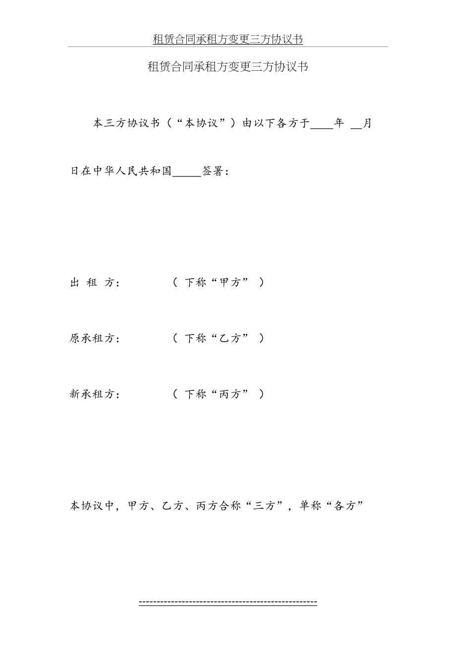 租赁合同承租方变更三方协议书.doc_第2页