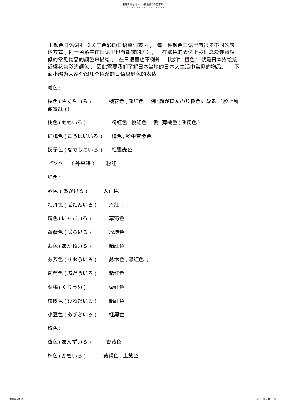 2022年颜色日语词汇 .pdf_第1页