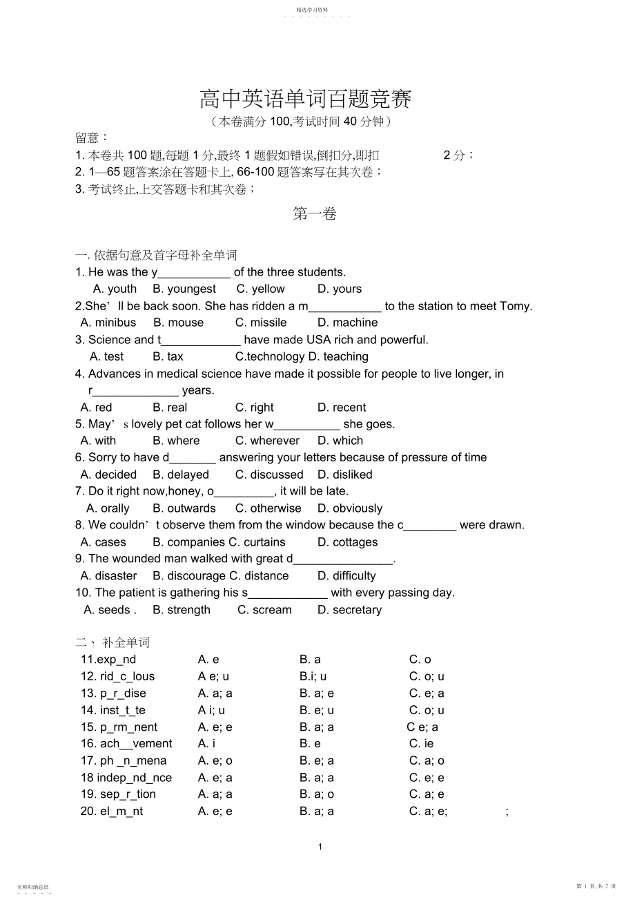 2022年高中英语单词竞赛试题.docx_第1页