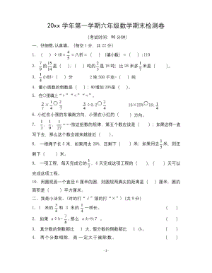 小学六年级数学上册期末测试卷(含答案).docx