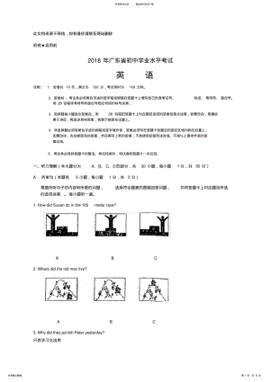 2022年年广东省初中毕业生学业考试英语试卷及参考答案教学文稿 .pdf