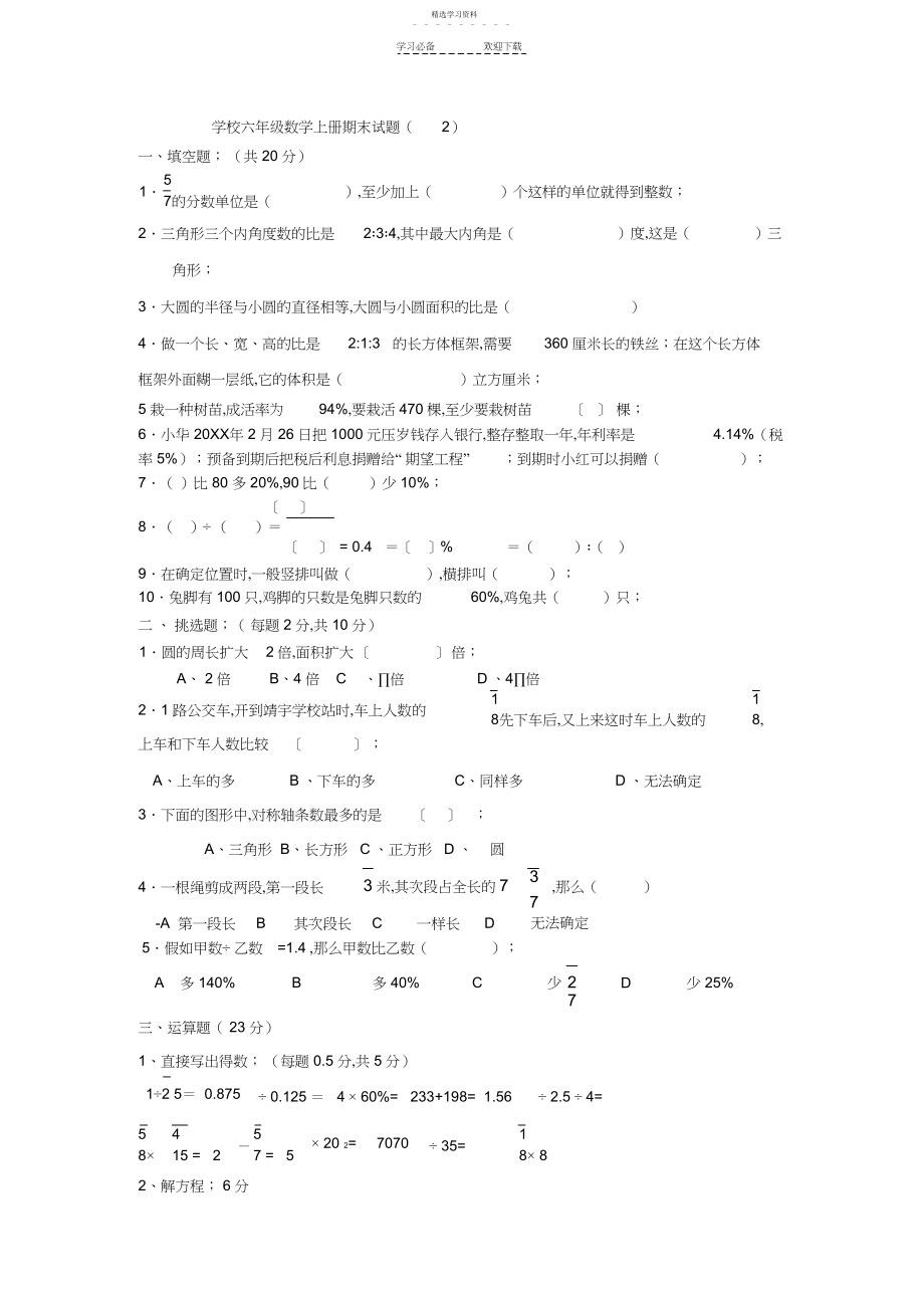 2022年小学六年级数学上册期末试题a.docx_第1页