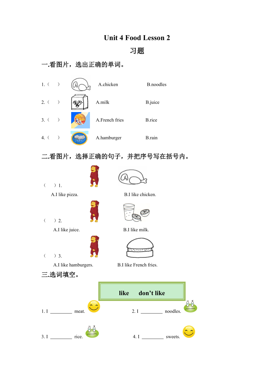 Unit-4-Food-Lesson-2-习题公开课教案课件.doc_第1页