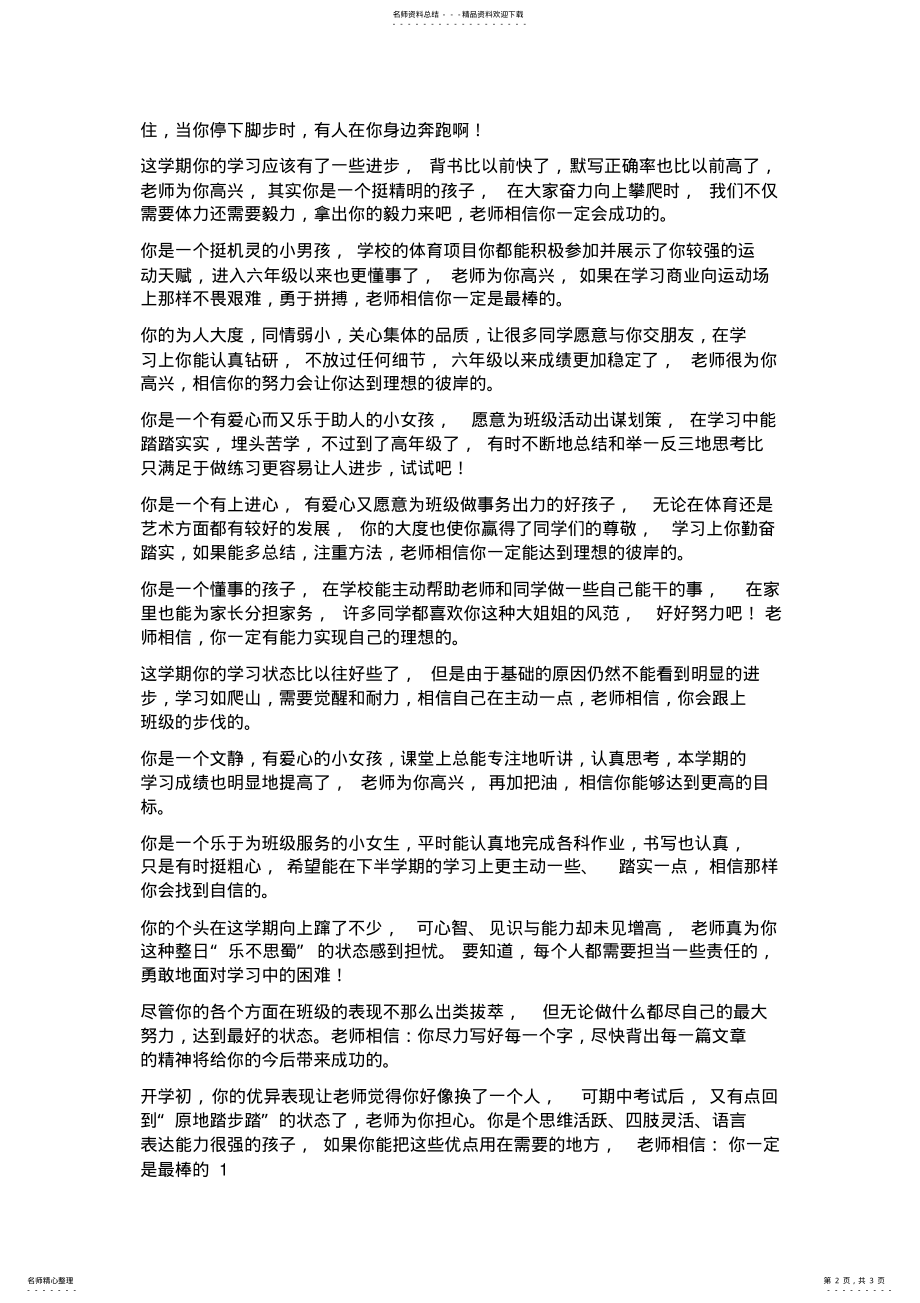 2022年小学六年级班主任评语 .pdf_第2页