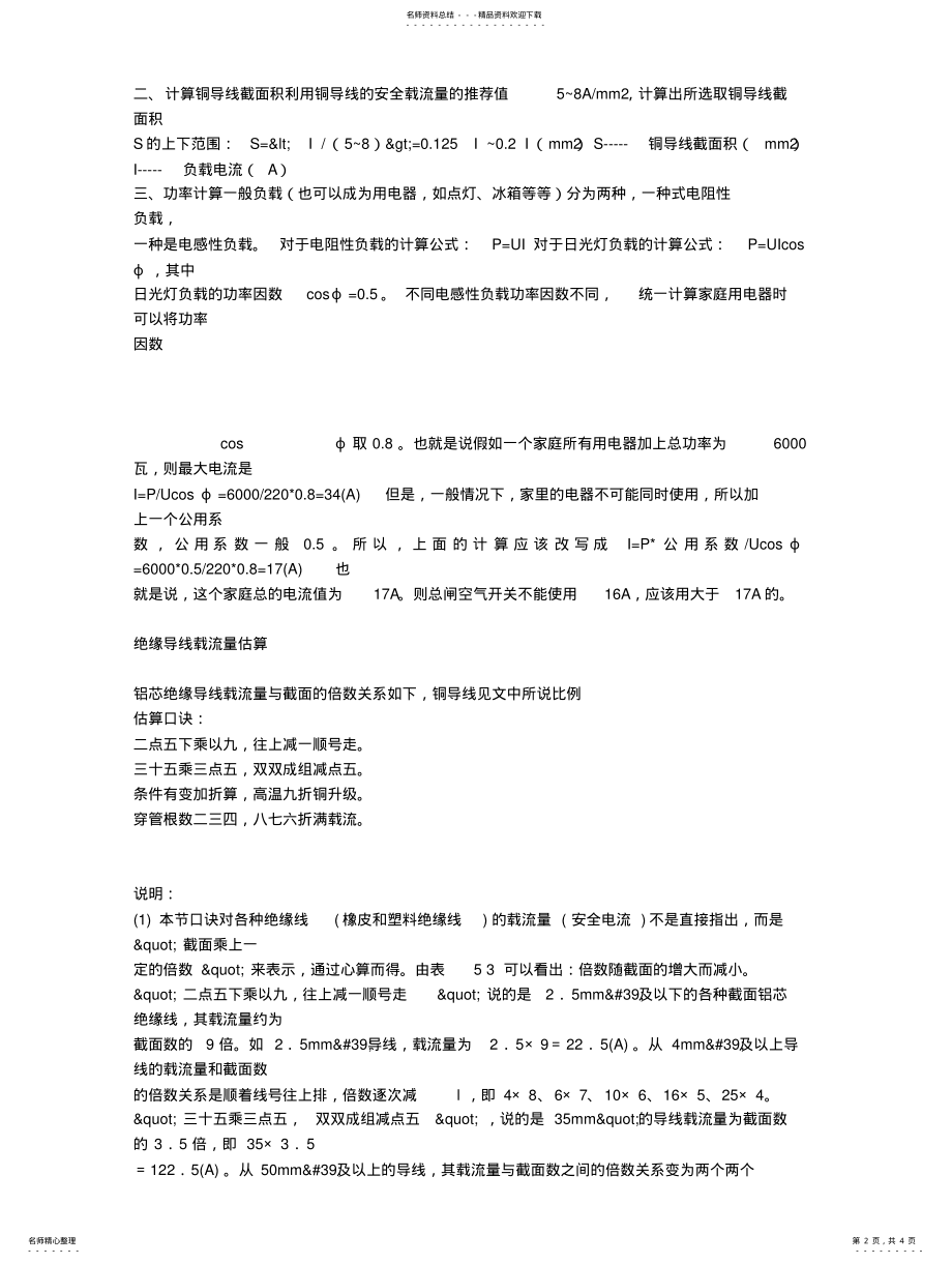 2022年常用导线载流量计算方法 .pdf_第2页