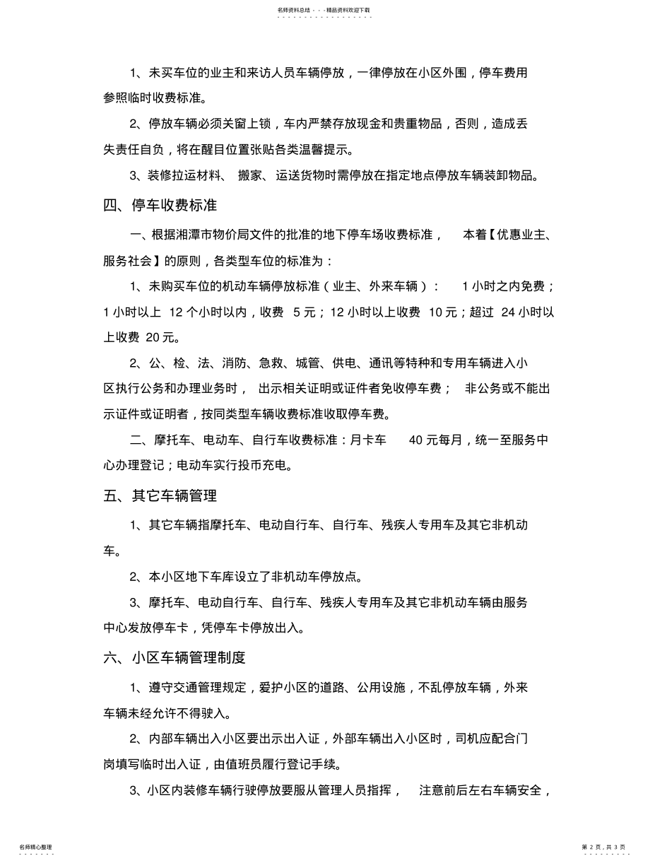 2022年小区停车管理方 .pdf_第2页