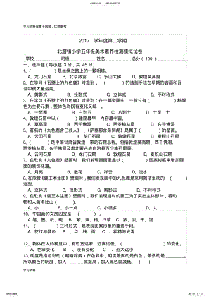 2022年小学五年级美术素养检测模拟试卷 .pdf