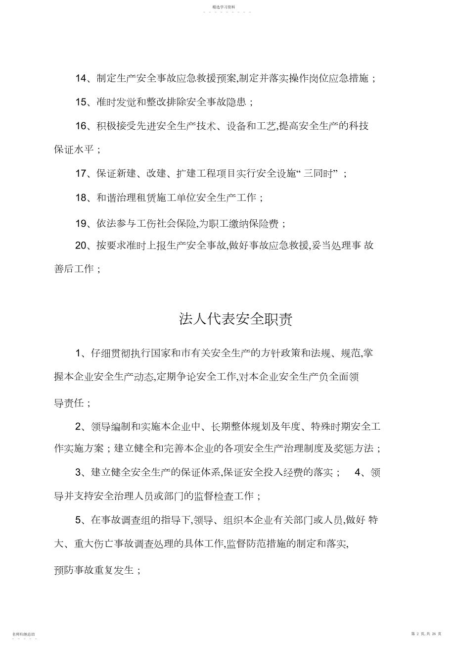 2022年安全三项制度之-----安全生产责任制.docx_第2页