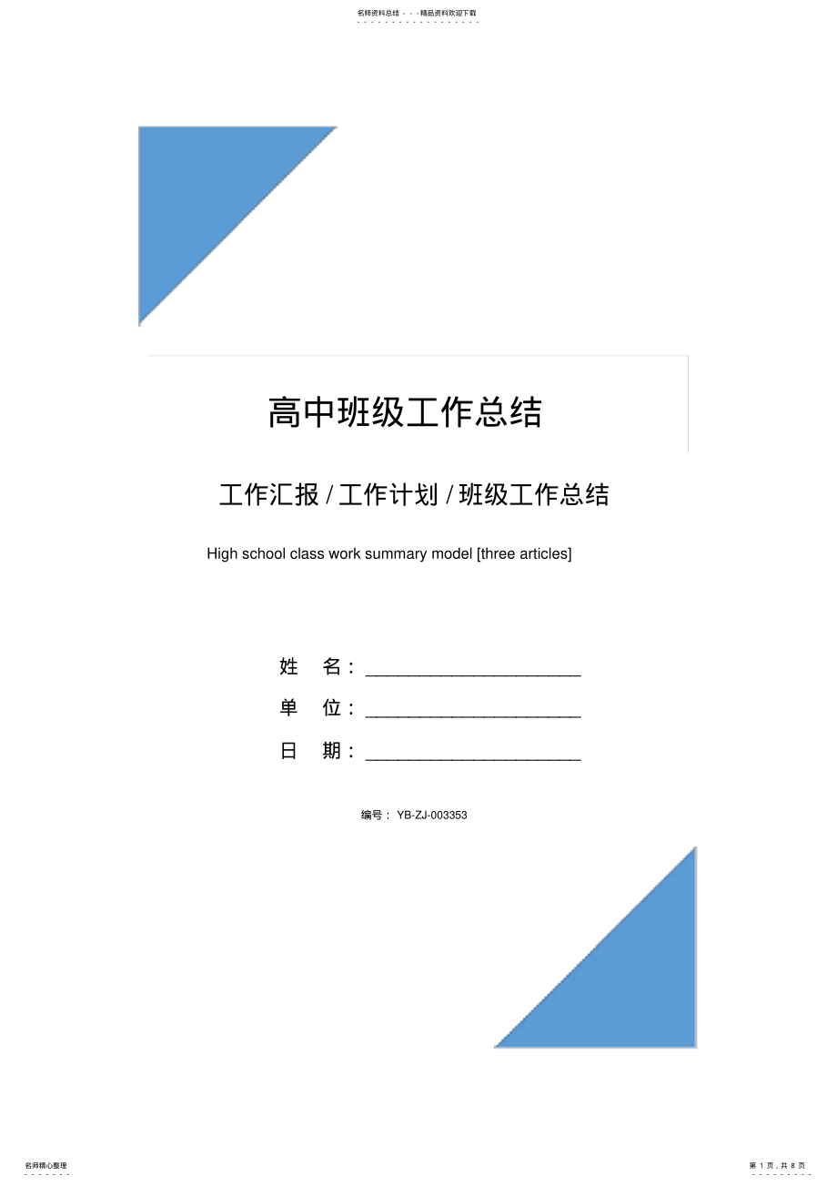 2022年高中班级工作总结 .pdf_第1页